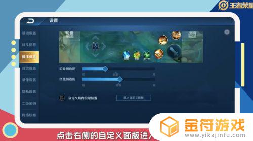 王者荣耀哪里调技能位置 王者荣耀调技能位置在哪里