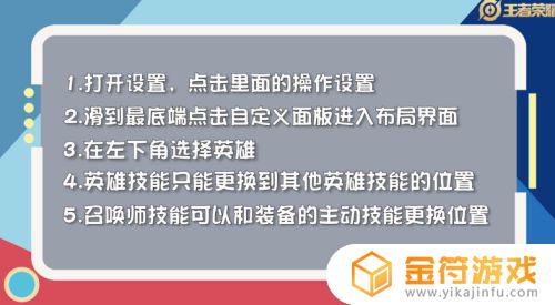 王者荣耀哪里调技能位置 王者荣耀调技能位置在哪里