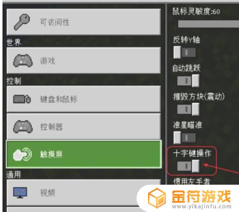 我的世界如何更改操作杆 我的世界如何更改操作杆位置