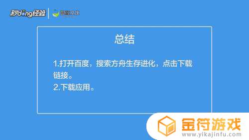 怎样下载方舟生存进化手机版 免费下载方舟生存进化手机版