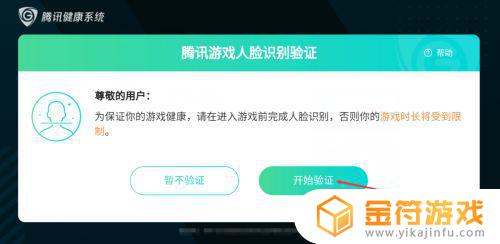 王者荣耀如何人脸识别认证 王者荣耀如何人脸识别认证视频