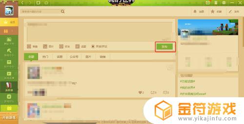 我的世界怎么发布新鲜事 我的世界怎么发布新鲜事图片教程