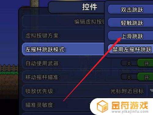 泰拉瑞亚如何关闭上划摇杆跳跃 泰拉瑞亚怎么设置上滑跳跃