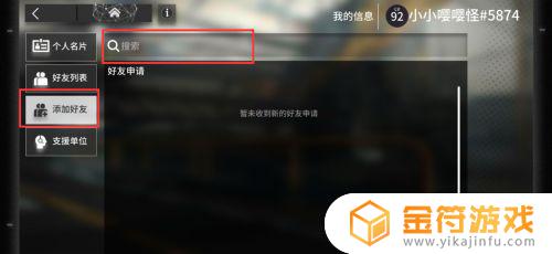 明日方舟怎样加好友 明日方舟怎么加好友