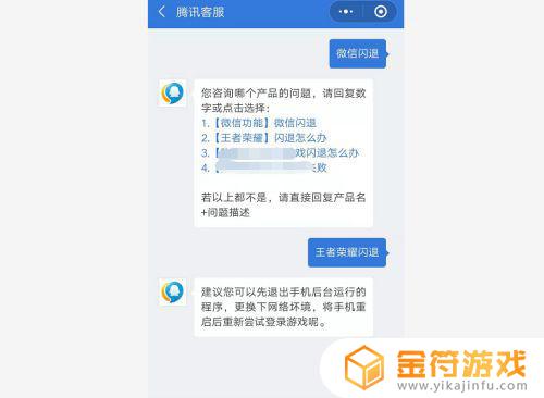 王者荣耀如何联系人工客服 王者荣耀如何联系人工客服电话