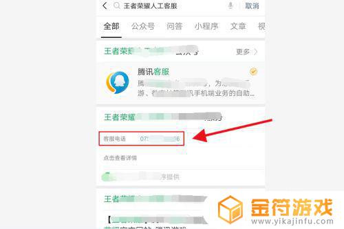 王者荣耀如何联系人工客服 王者荣耀如何联系人工客服电话