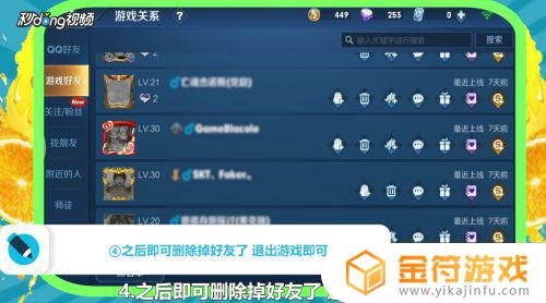 王者荣耀怎能删好友 王者荣耀如何删好友?
