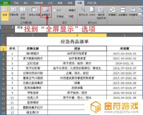 大表哥怎么全屏化 大表哥如何全屏