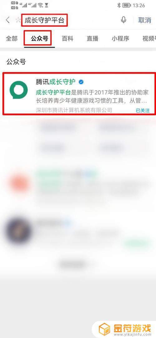 和平精英如何二次实名认证 和平精英如何二次实名认证微信