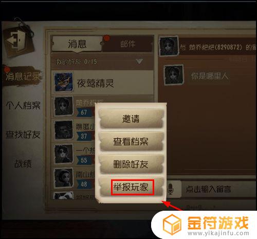 第五人格哪里举报 第五人格哪里举报bug