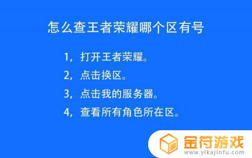 王者荣耀哪区有号怎么看 王者荣耀怎么看哪个区有号