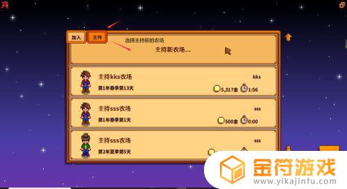 星露谷物语按下开始加入游戏是啥 星露谷物语开始怎么玩