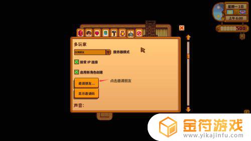 星露谷物语按下开始加入游戏是啥 星露谷物语开始怎么玩