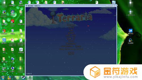 泰拉瑞亚1.4如何调小窗 泰拉瑞亚怎么小窗口