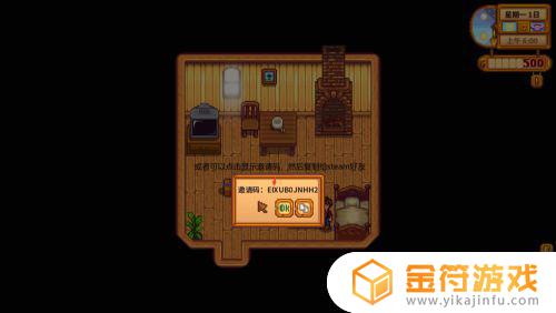 星露谷联机小屋怎么邀请 星露谷联机小屋怎么用