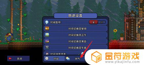 泰拉瑞亚如何更改天气 泰拉瑞亚怎么调天气