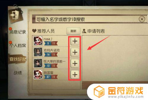 第五人格怎能加好友 第五人格 怎么加好友