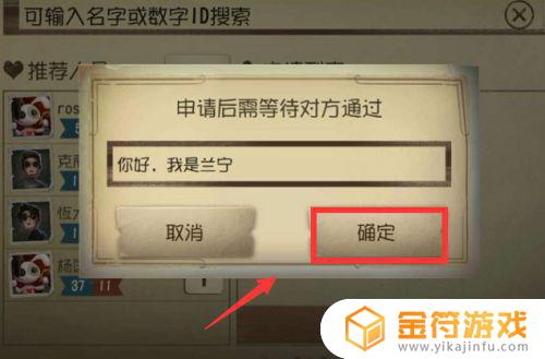 第五人格怎能加好友 第五人格 怎么加好友