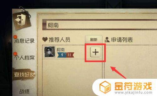 第五人格怎能加好友 第五人格 怎么加好友