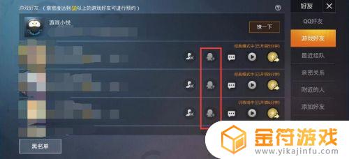 和平精英怎让游戏好友添加不了我的qq 和平精英怎么添加游戏好友