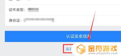 光遇如何修改实名认证 光遇如何修改实名认证信息