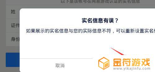 光遇如何修改实名认证 光遇如何修改实名认证信息