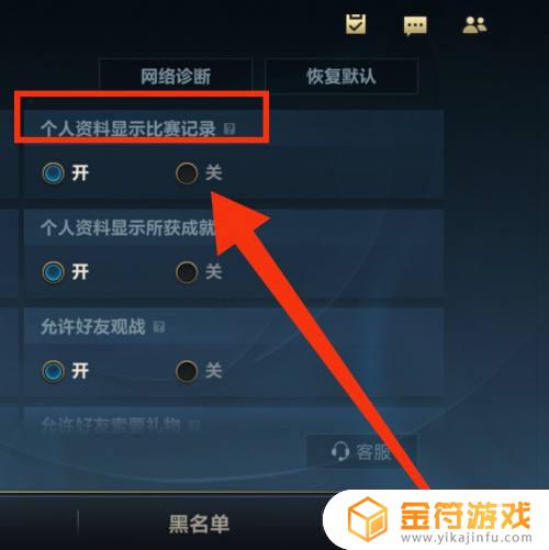 英雄联盟手游怎么关闭比赛记录 怎么关闭lol游戏记录