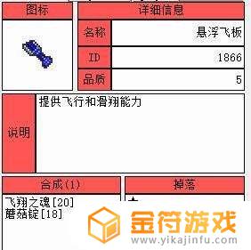 泰拉瑞亚蘑菇飞板如何平飞 泰拉瑞亚悬浮板怎么平飞