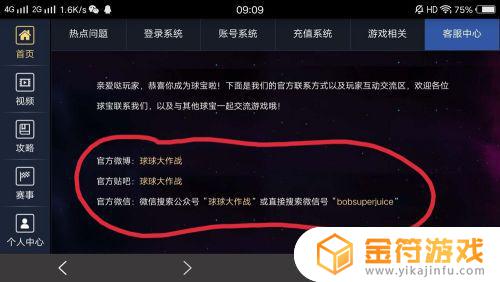 球球大作战哪里联系客服 球球大作战怎么联系官方客服