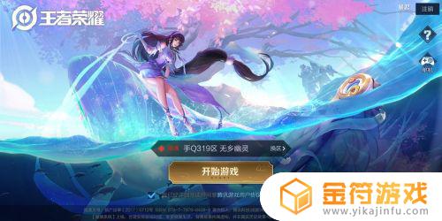 王者荣耀如何qq登录 王者怎么用qq登录