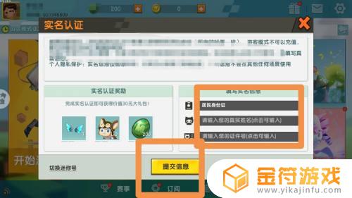 迷你世界如何跳过实名认证 迷你世界如何跳过实名认证新版本