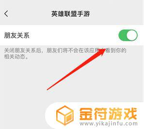 英雄联盟手游怎么不让微信好友看到 英雄联盟手游怎么不让微信好友看到上线