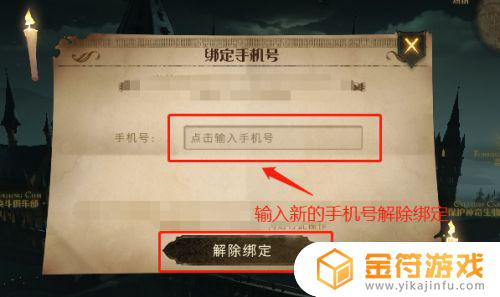 哈利波特魔法觉醒如何绑定微信 哈利波特魔法觉醒怎么绑定微信