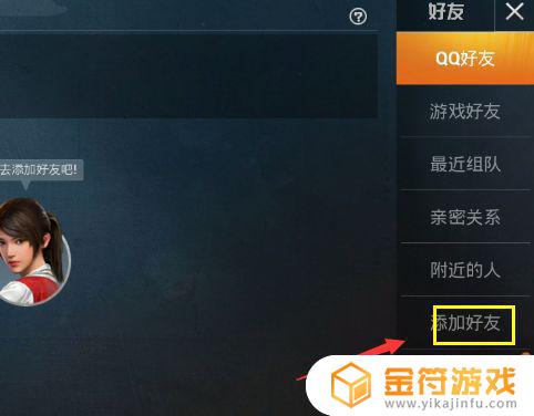 和平精英如何id加好友 和平精英怎么用id加好友