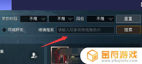 和平精英如何id加好友 和平精英怎么用id加好友