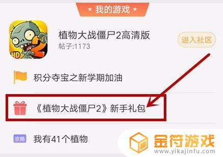 植物大战僵尸哪里领礼包 植物大战僵尸礼包怎么领