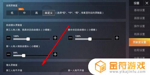 和平精英6倍调3倍镜灵敏度 和平精英6倍调3倍镜灵敏度算谁的