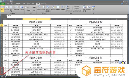 大表哥二怎么满屏 大表哥二满屏方法