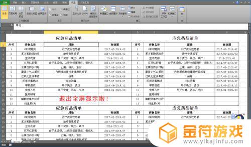 大表哥二怎么满屏 大表哥二满屏方法