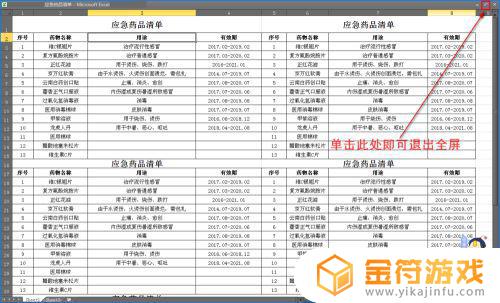 大表哥二怎么满屏 大表哥二满屏方法