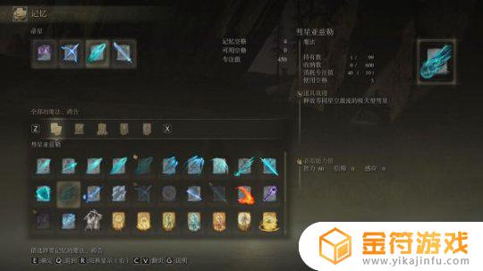 艾尔登法环彗星技能怎么无线用 艾尔登法环彗星技能怎么用不了