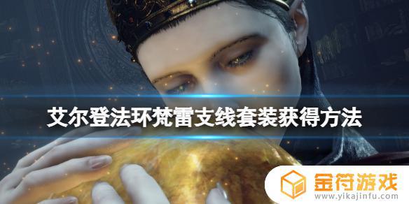 艾尔登法环杀了白面 艾尔登法环boss