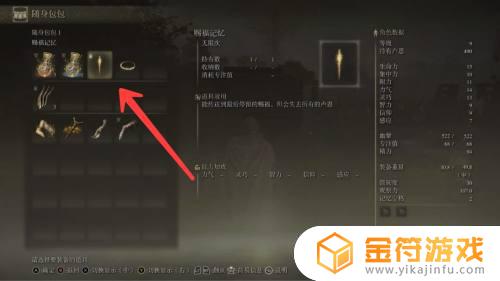 艾尔登法环随身包包怎么放物品 艾尔登法环随身包包怎么按