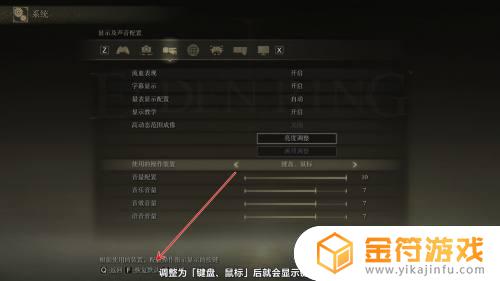 艾尔登法环鼠标ui 艾尔登法环鼠标没反应