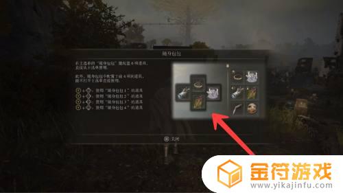 艾尔登法环怎么快速使用随身包包 艾尔登法环怎么玩