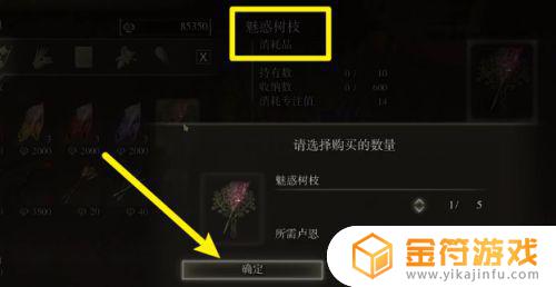 艾尔登法环魅惑树枝怎么弄 艾尔登法环魅惑树枝怎么制作