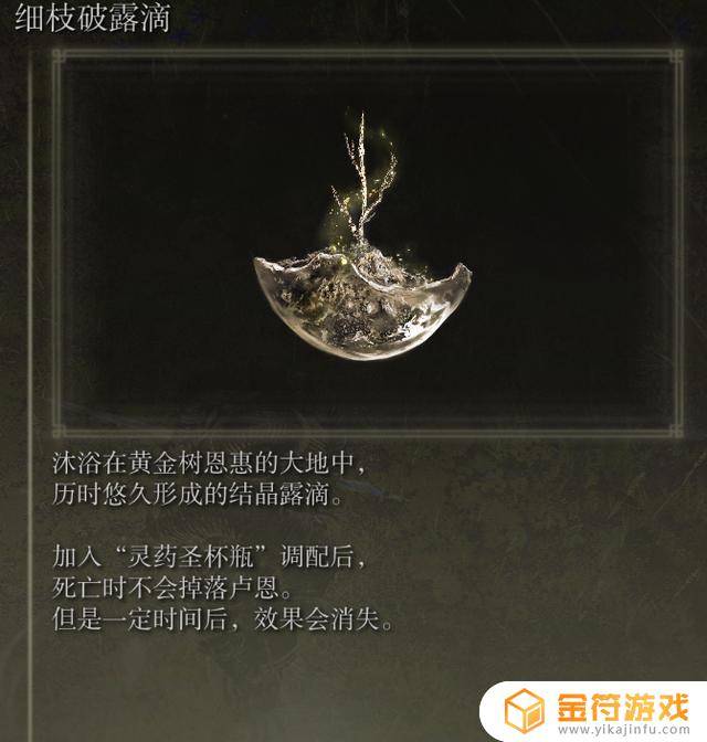 艾尔登法环灵药有几瓶 艾尔登法环多少钱