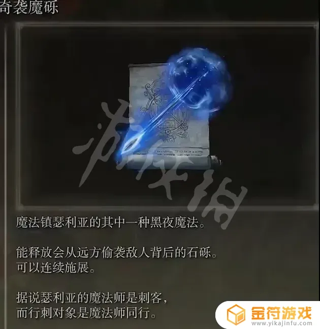 艾尔登法环法师塔怎么解封 艾尔登法环法师塔怎么进