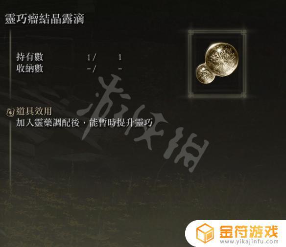 艾尔登法环露珠怎么使用 艾尔登法环露珠使用介绍