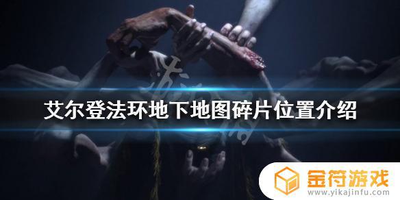 艾尔登法环观星者战灰 艾尔登法环观星者战灰怎么用